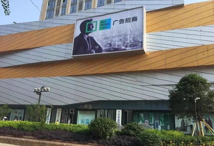 ホテル 7days Premium Neijiang Wanda Square