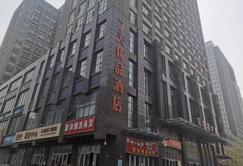 ホテル 7days Premium Shijiazhuang East Railway Station Shenghe Square Branch