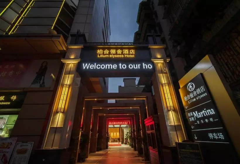ホテル Guangzhou Lilium Elysees