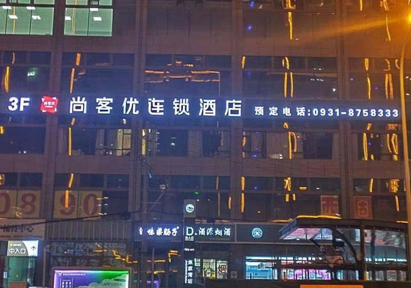 Thank Inn Chain Hotel Lanzhou Chengguan District Jiaojiawan Subway Station