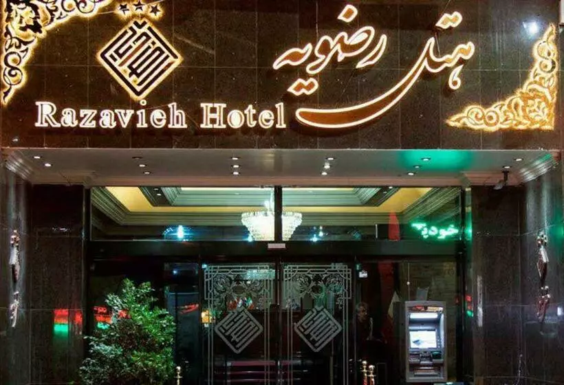 هتل Razavieh