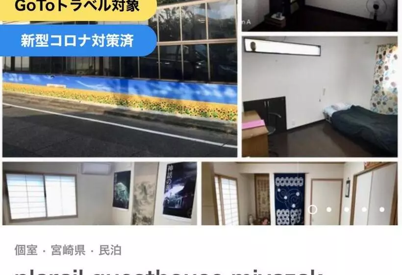 ペンション ゲストハウス宮崎 Guesthouse Miyazaki バックパッカー向け個室旅人宿 P有宮崎駅1km喫煙者不可
