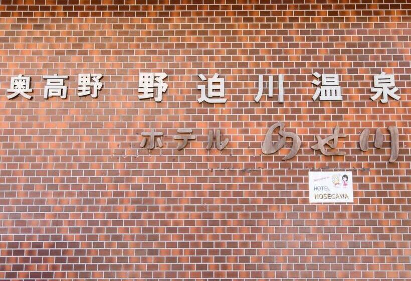 ホテル Nosegawa
