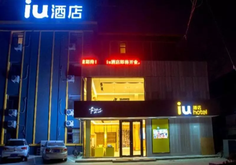 ホテル Iu  Shijiazhuang Southwest Gaojiao District Hongqi Street