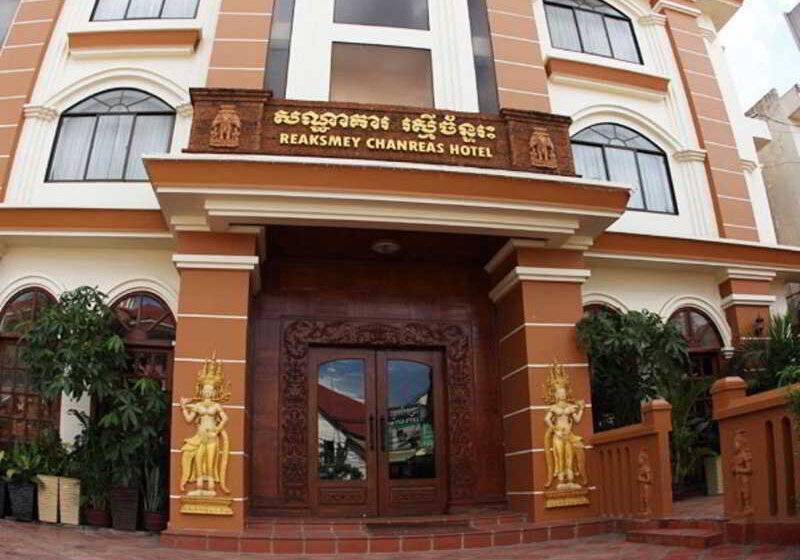 فندق Reaksmey Chanreas
