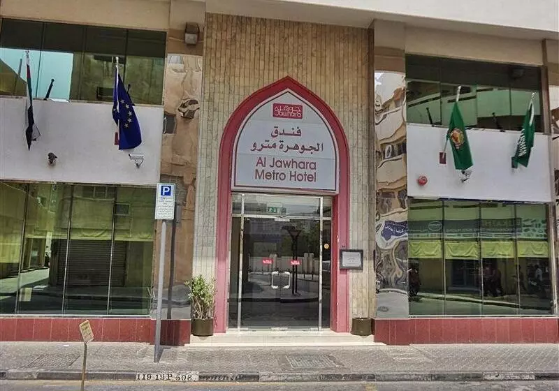 Отель Al Jawhara Metro