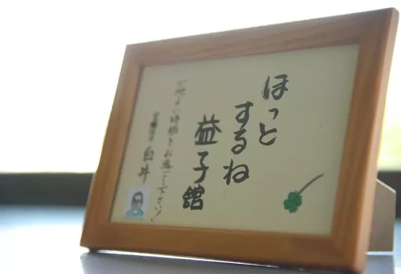 Ryokan Mashikokan Satoyama Resort