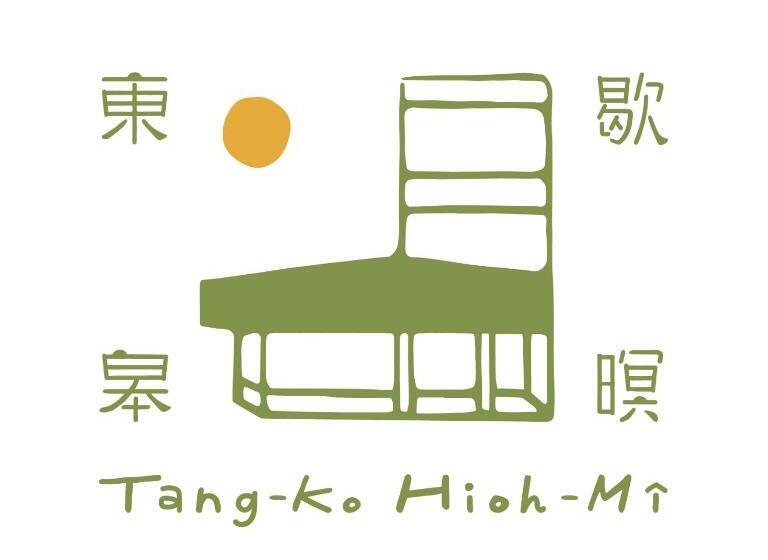 پانسیون 東皋歇暝 鹿港民宿 Tang Ko Hioh Mî Lukang Guesthouse