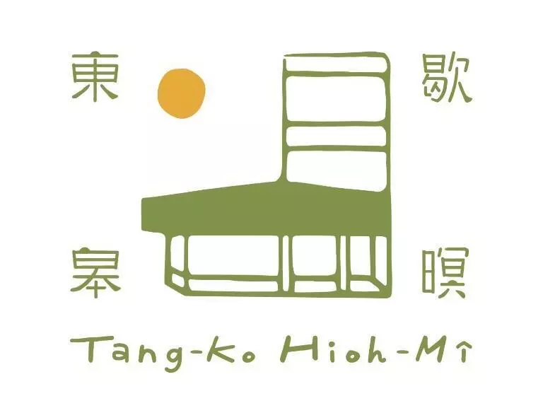 Majatalo 東皋歇暝 鹿港民宿 Tang Ko Hioh Mî  Lukang Guesthouse