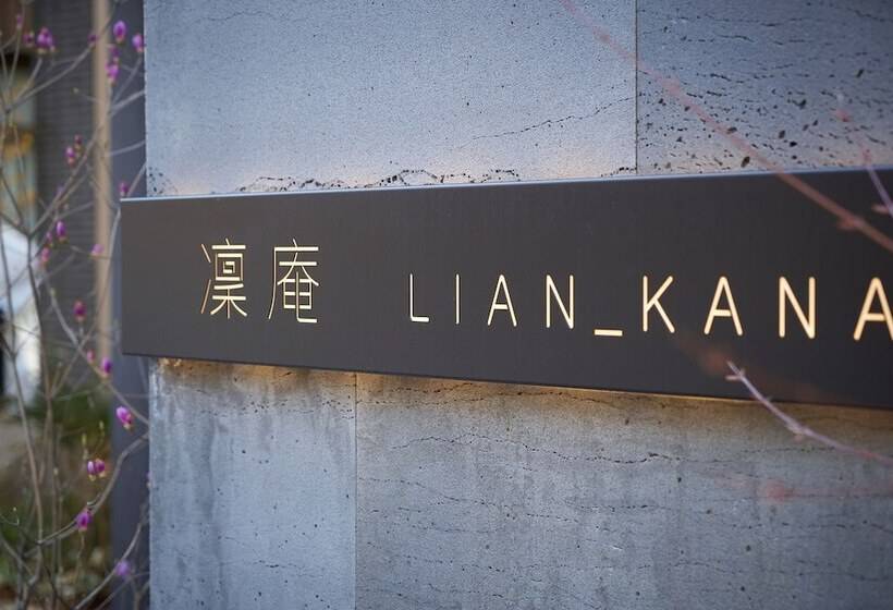 هتل 凜庵 Lian_kanazawa