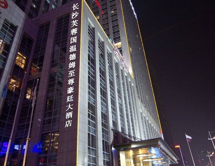 فندق Wyndham Grand Plaza Royale Furongguo Changsha