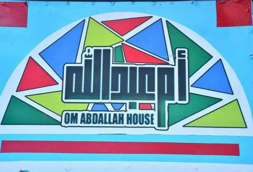 پانسیون Om Abdallah