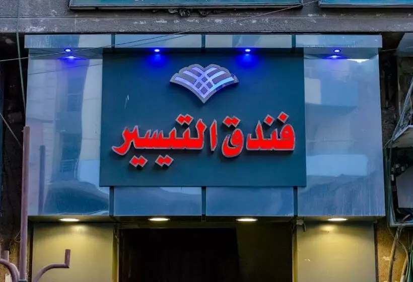 هتل Al Tayser
