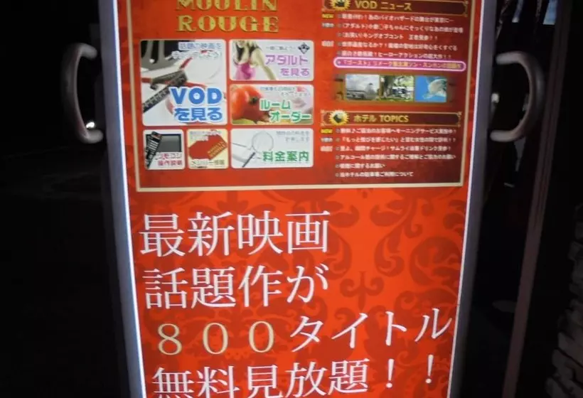 ホテル Moulin Rouge   Adults Only