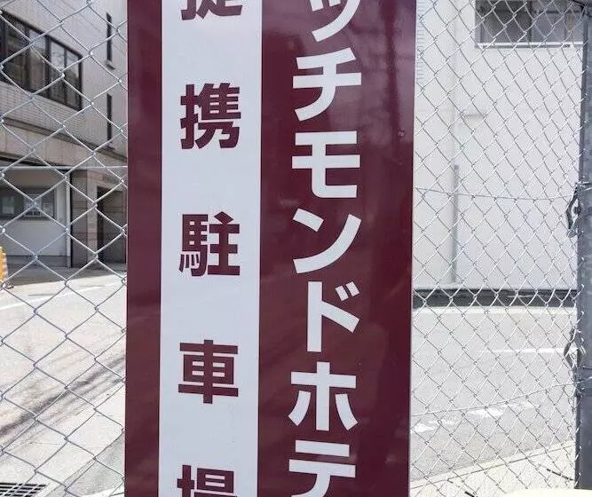 Richmond Hotel Nagasaki Shianbashi