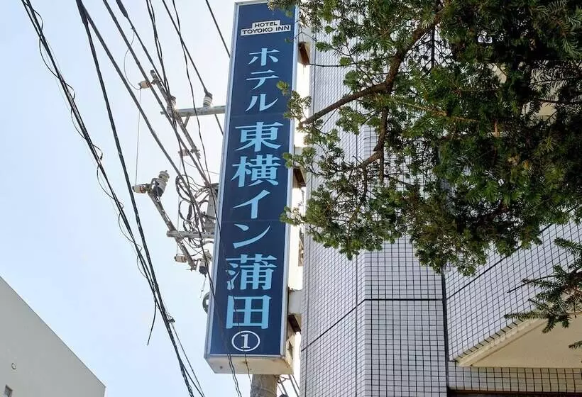 فندق Toyoko Inn Tokyo Kamata N. 1