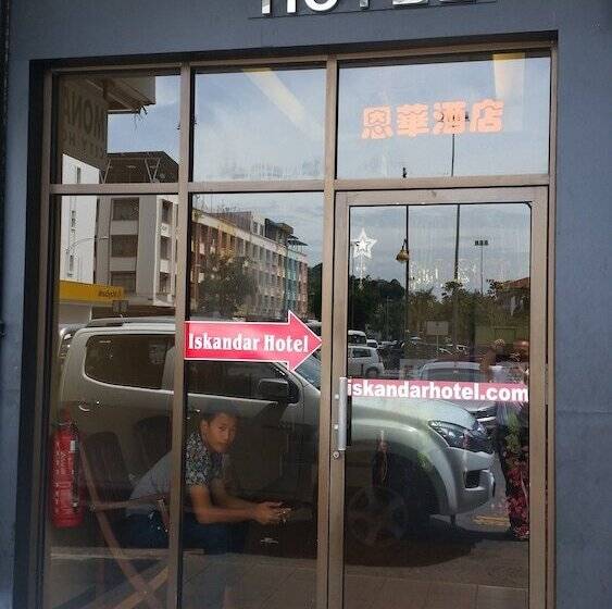 酒店 Iskandar