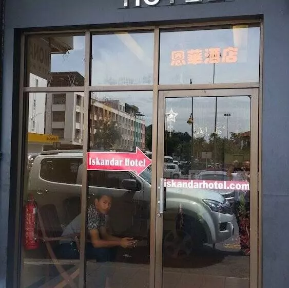 Отель Iskandar