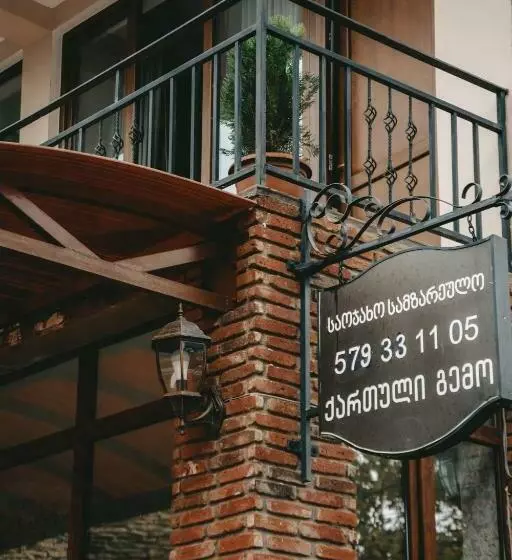 هتل Central Kvareli