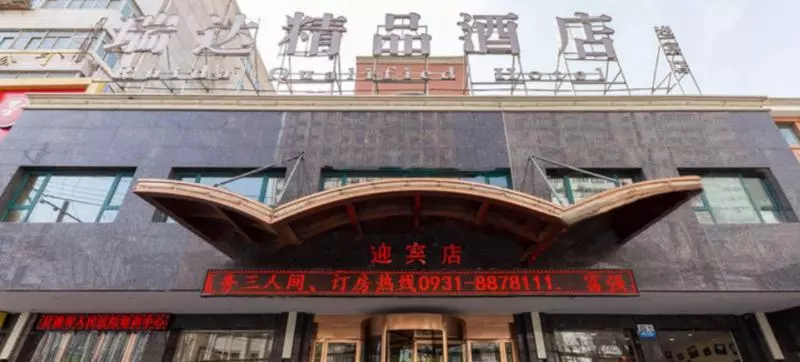 Ruida Boutique Business Hotel Yingbin Br