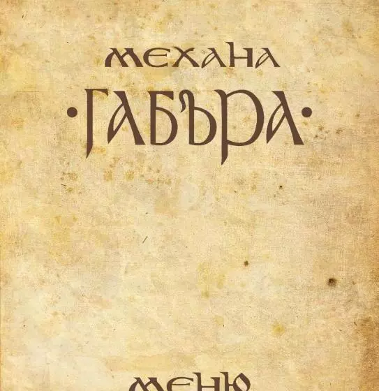 ホテル соколови къщи