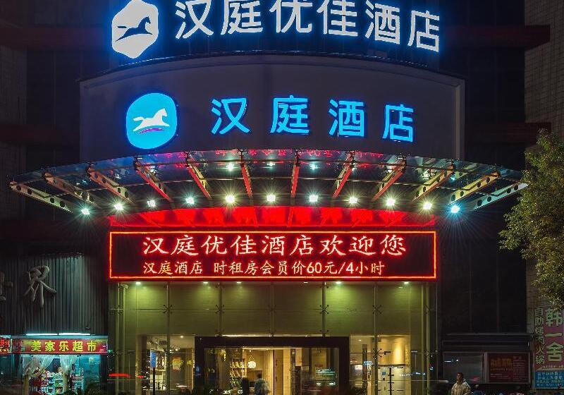 Otel Hanting Haining Haichang Road Railway Station