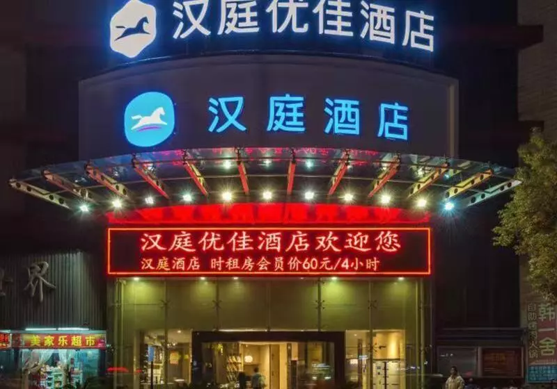 Hotelli Hanting  Haining Haichang Road Railway Station