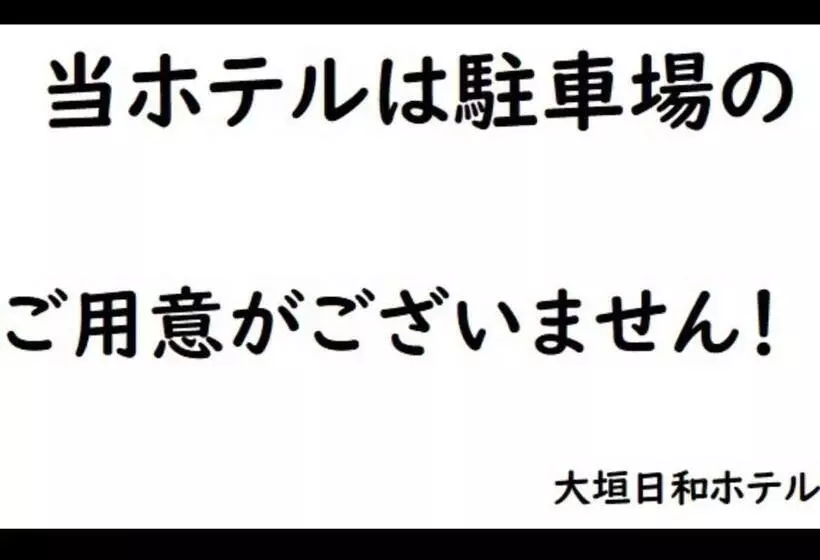 Ogaki Hiyori Hotel   Vacation Stay 90822v