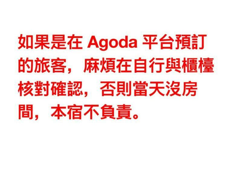 پانسیون 好客輕旅