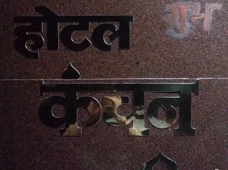 فندق Kanchandeep