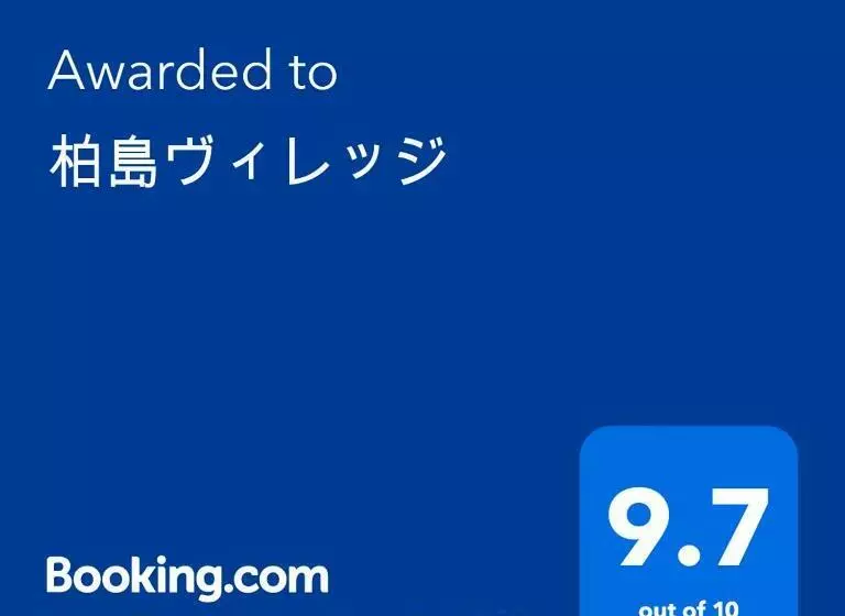 カプセルホテル 柏島ヴィレッジ