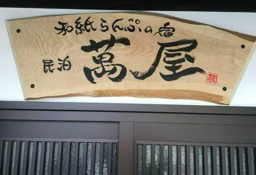 Majatalo Minpaku Yorozuya   Vacation Stay 12905