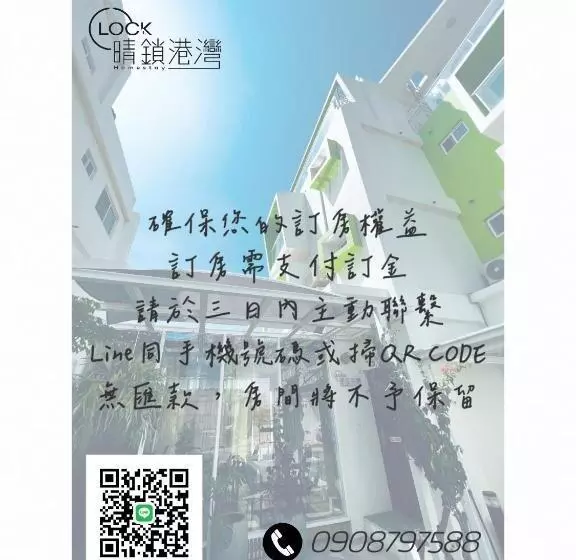تختخواب و صبحانه 晴鎖港灣home Stay民宿