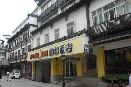 ホテル Home Inn Nanjing Confucius Metro Station Pingjiangfu Road