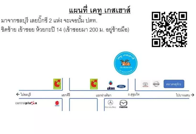ホテル เคทู เกสเฮาส์