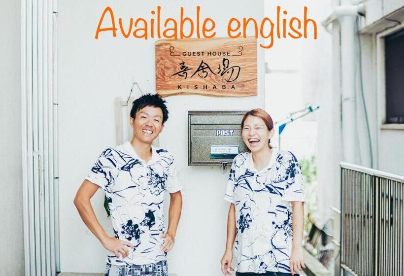 بنسيون ゲストハウス喜舎場