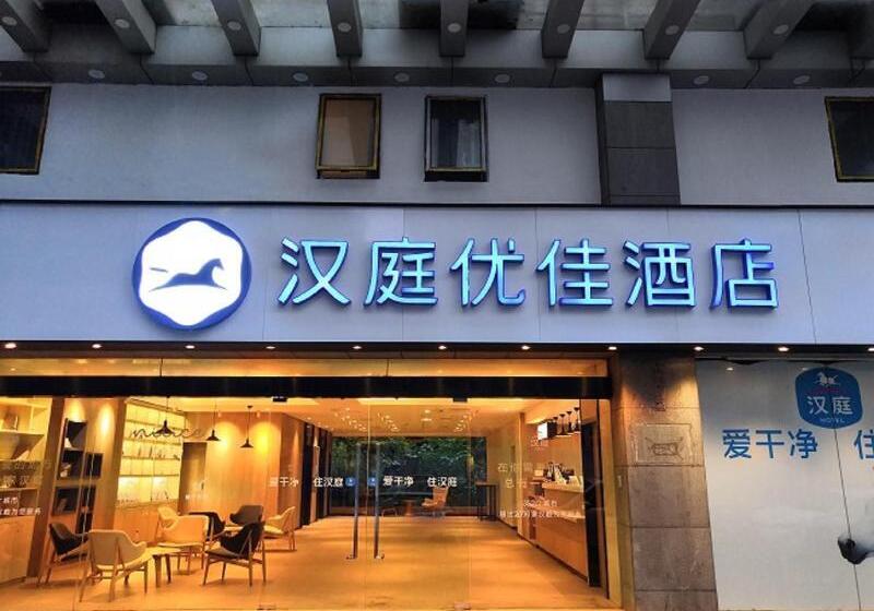 酒店 Hanting Express Inn Xinguanqian - Suzhou