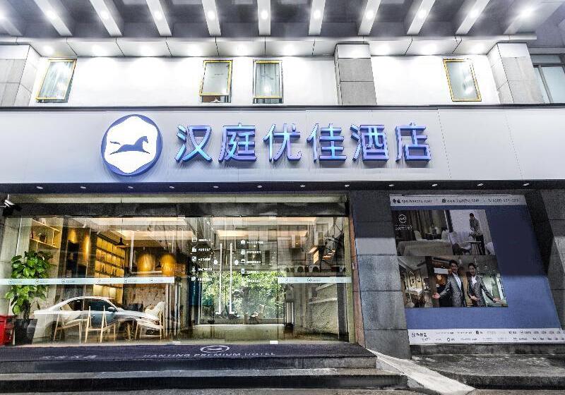 酒店 Hanting Express Inn Xinguanqian - Suzhou