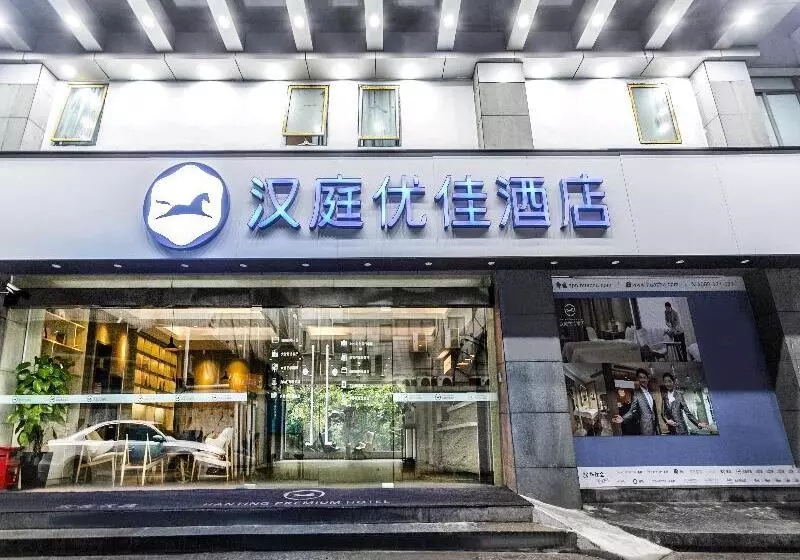 Отель Hanting Express Inn Xinguanqian - Suzhou