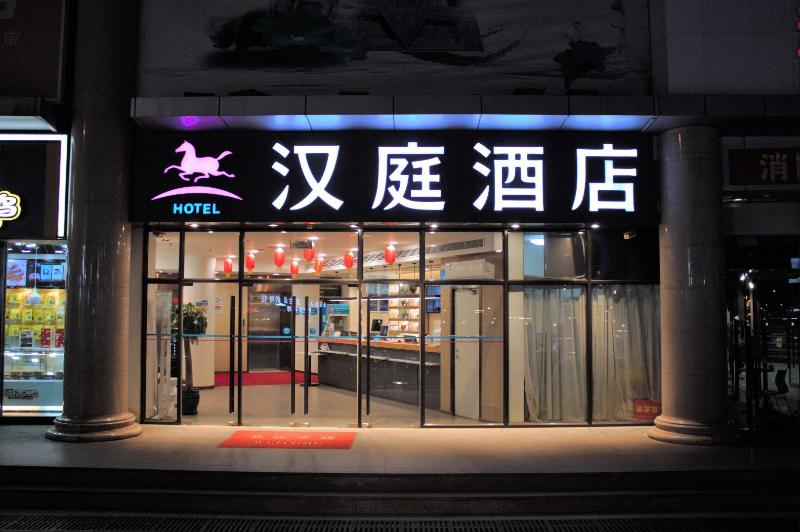 Отель Hanting  Beijing West Railway Station North Square Center