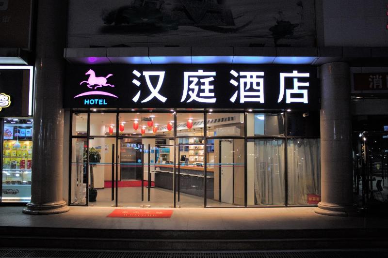 Отель Hanting  Beijing West Railway Station North Square Center