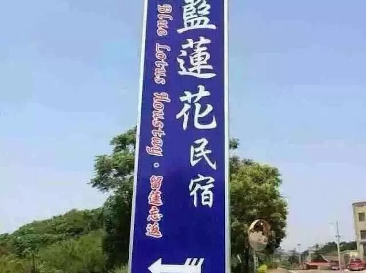 هتل Kinmen Blue Lotus B&b