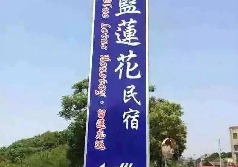 هتل Kinmen Blue Lotus B&b