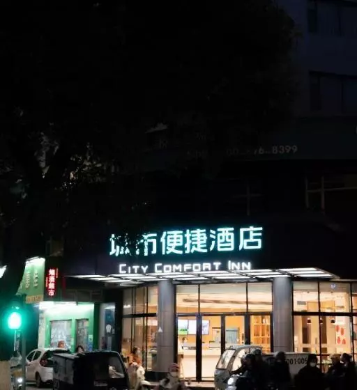 ホテル City Comfort Inn 1st Affiliated Hospital Qingshan Road Intersection Metro Station