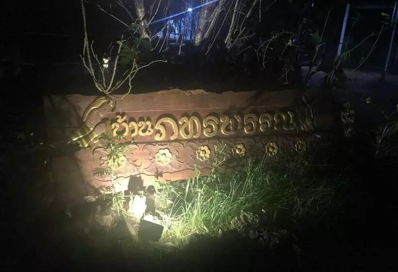 Lomakeskus บ้านภทรพรรณ ขุนยวม แม่ฮ่องสอน Pataraphan House, Khunyuam, Maehongson, Thailand