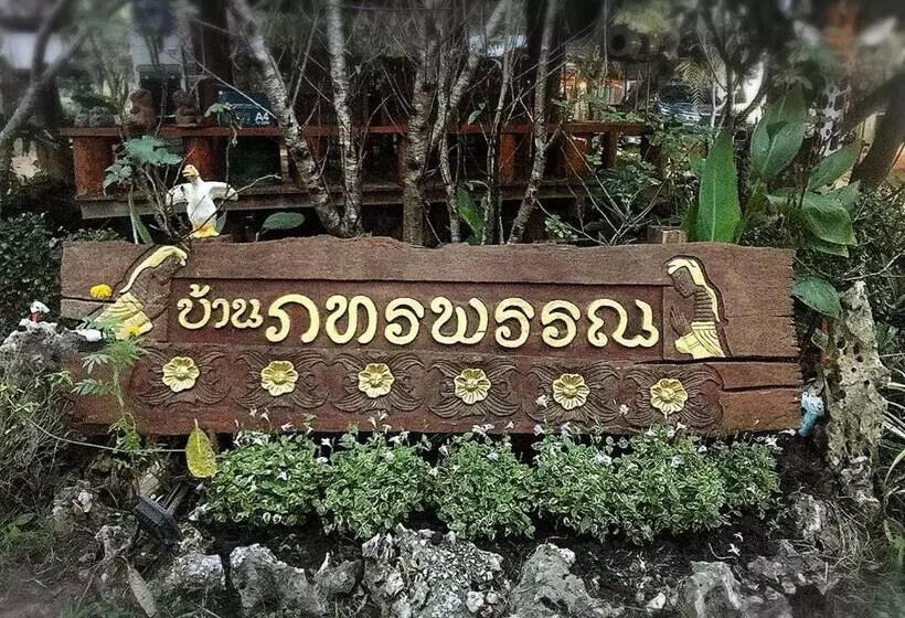 Lomakeskus บ้านภทรพรรณ ขุนยวม แม่ฮ่องสอน Pataraphan House, Khunyuam, Maehongson, Thailand