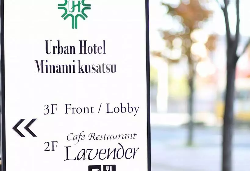 Urban Hotel Minami Kusatsu