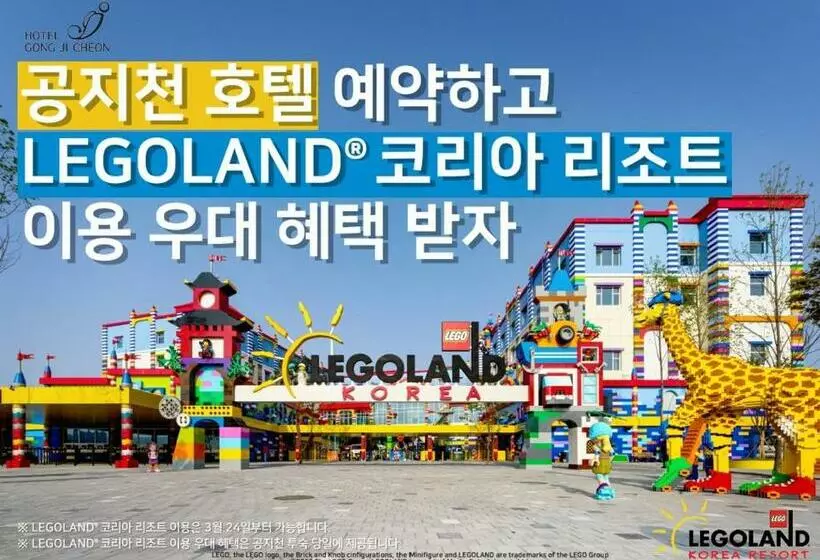 ホテル Gongjicheon