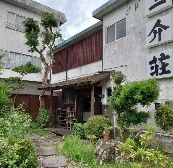 ペンション 三介荘