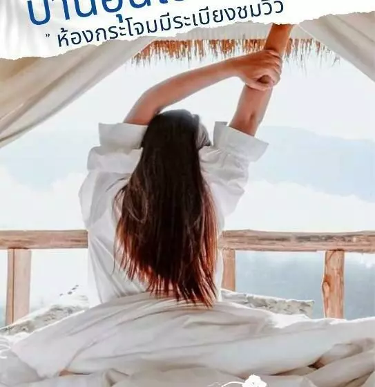 Lomakeskus สายหมอกบอกรัก น่าน Saimok Bokrak Nan